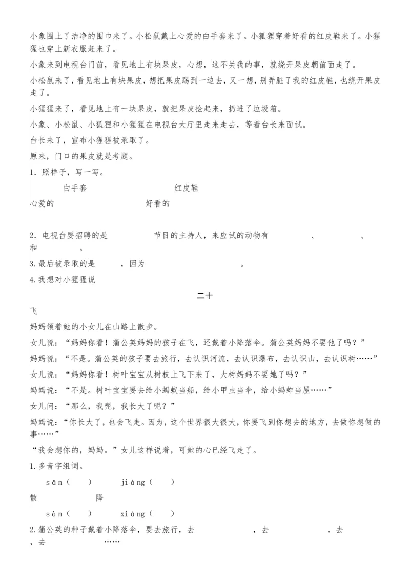 阅读专项训练45篇_二年级上下册资料_二年级语数英上下册学习资料_3-7-2、小学二年级语文下册_统编、部编、人教（语文全国统一只有一个版）_6、专项练习_阅读作文
