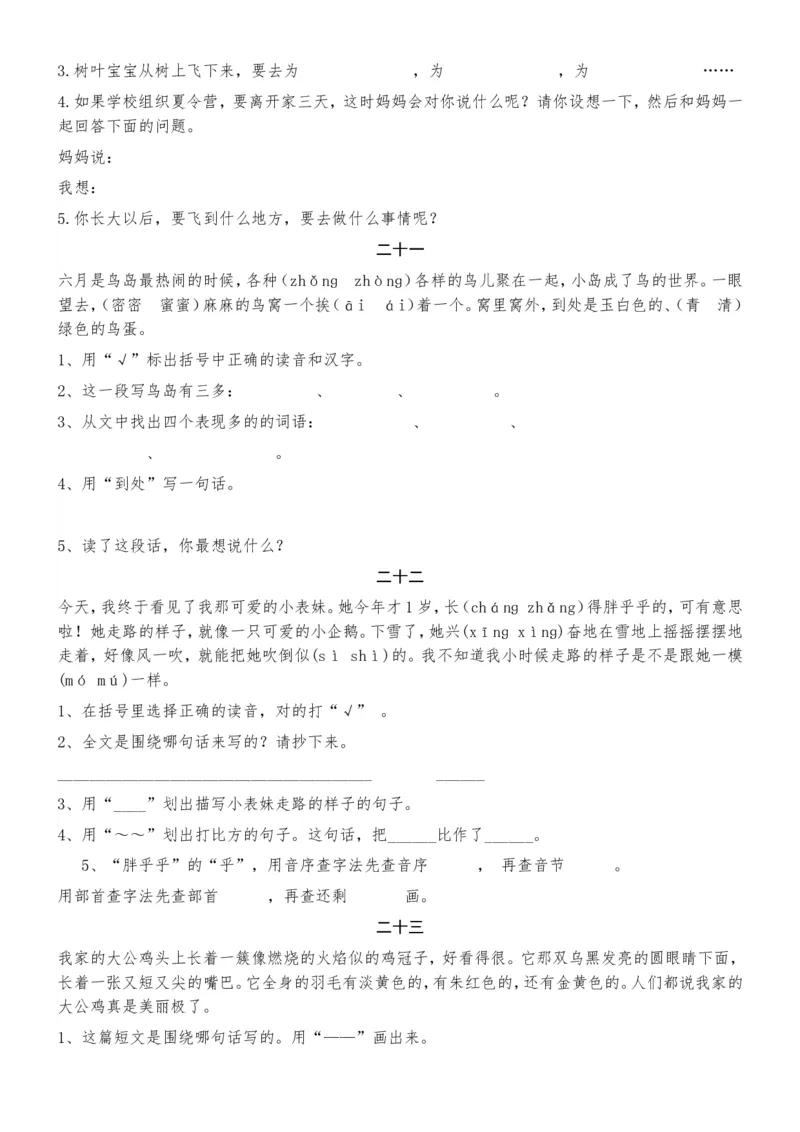 阅读专项训练45篇_二年级上下册资料_二年级语数英上下册学习资料_3-7-2、小学二年级语文下册_统编、部编、人教（语文全国统一只有一个版）_6、专项练习_阅读作文