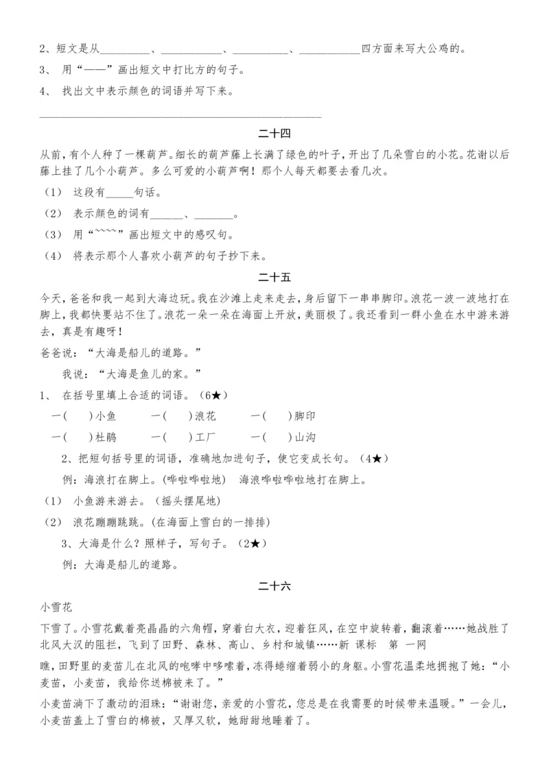 阅读专项训练45篇_二年级上下册资料_二年级语数英上下册学习资料_3-7-2、小学二年级语文下册_统编、部编、人教（语文全国统一只有一个版）_6、专项练习_阅读作文