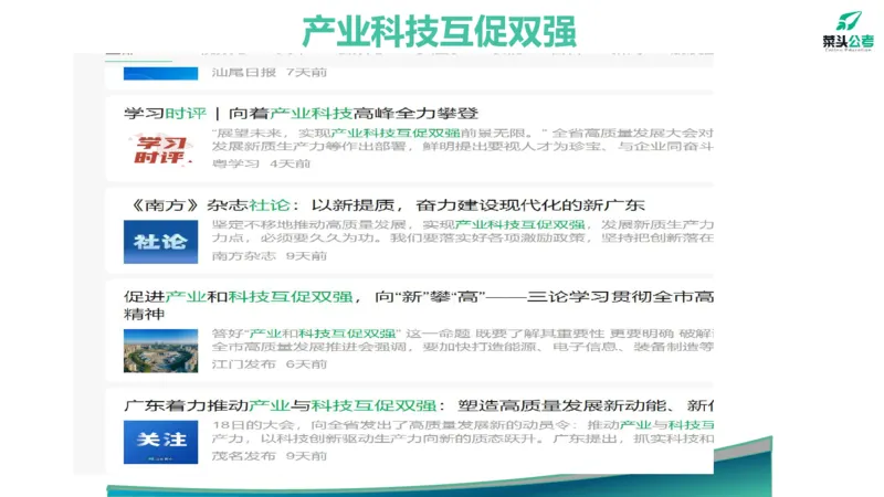 12.高质量发展大会素材_2026考公资料_（69）菜头公考_申论2025菜头公考申论热点素材课程_讲义