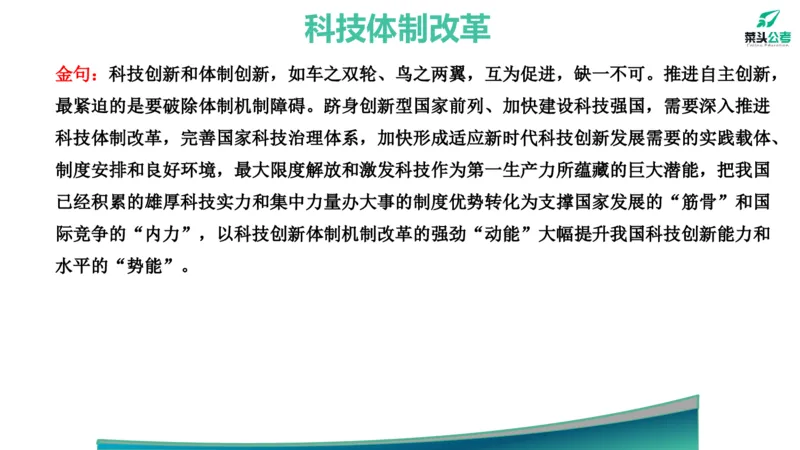 12.高质量发展大会素材_2026考公资料_（69）菜头公考_申论2025菜头公考申论热点素材课程_讲义