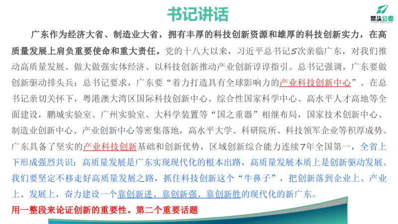 12.高质量发展大会素材_2026考公资料_（69）菜头公考_申论2025菜头公考申论热点素材课程_讲义
