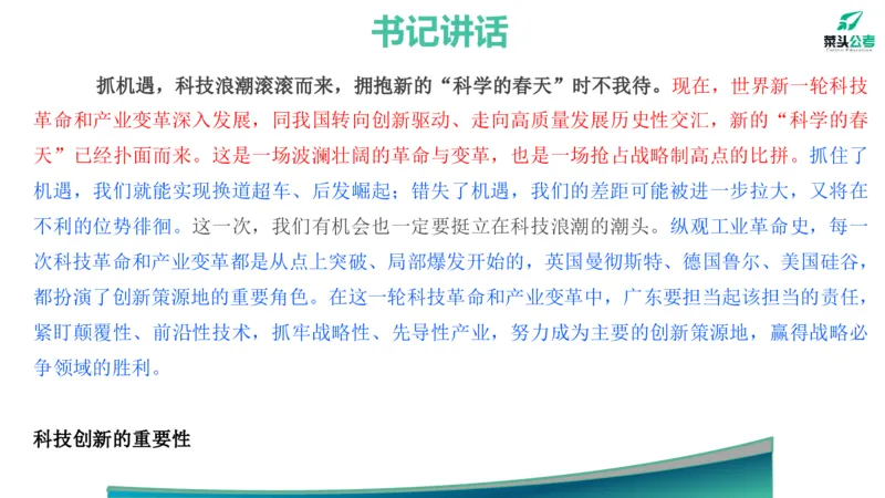 12.高质量发展大会素材_2026考公资料_（69）菜头公考_申论2025菜头公考申论热点素材课程_讲义
