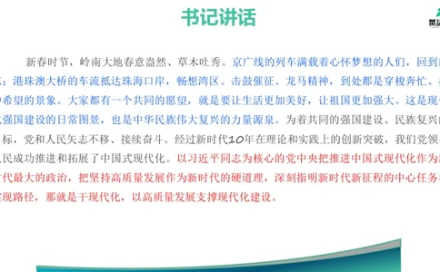 12.高质量发展大会素材_2026考公资料_（69）菜头公考_申论2025菜头公考申论热点素材课程_讲义