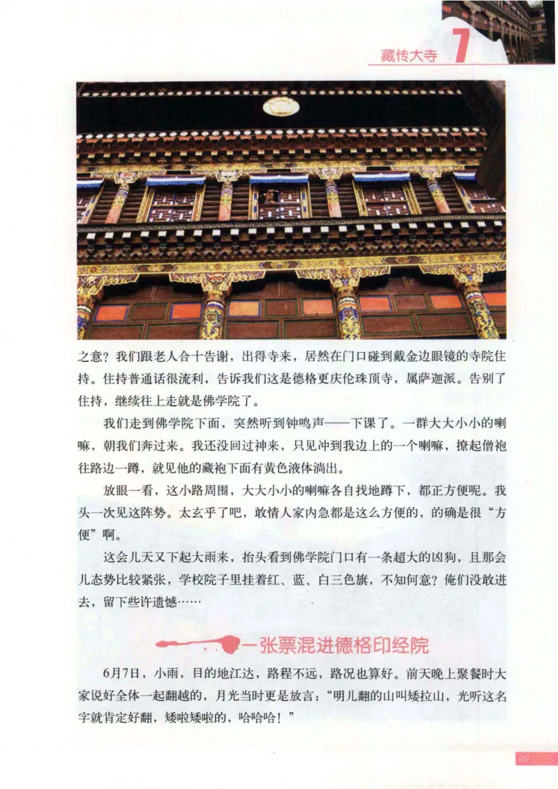 42.《骑行川藏》[大旗猎猎编著][武汉大学出版社][978-7-307-08130-7][2011.2][P258]_绝版书_天涯系列_t涯_《天涯神贴去水印纯干货收藏版-汇总版》天涯的干货[pdf]_天涯社区优质书籍