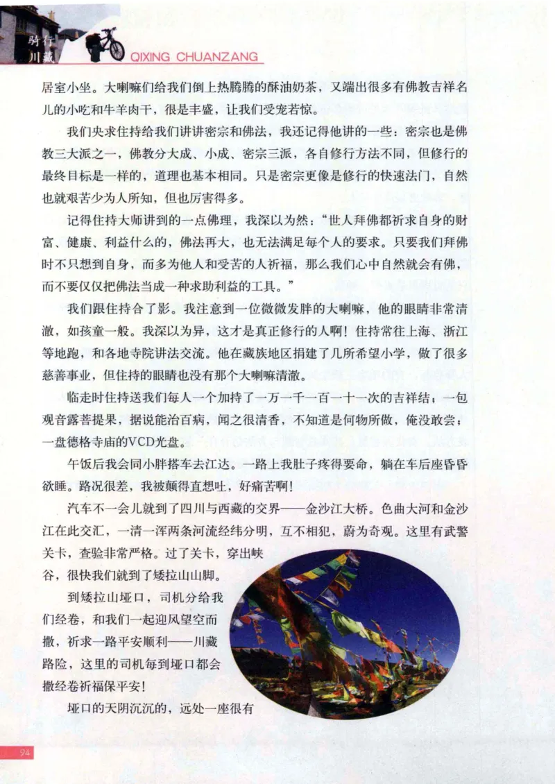 42.《骑行川藏》[大旗猎猎编著][武汉大学出版社][978-7-307-08130-7][2011.2][P258]_绝版书_天涯系列_t涯_《天涯神贴去水印纯干货收藏版-汇总版》天涯的干货[pdf]_天涯社区优质书籍