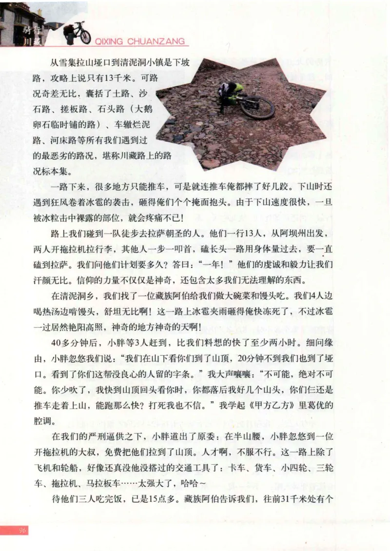 42.《骑行川藏》[大旗猎猎编著][武汉大学出版社][978-7-307-08130-7][2011.2][P258]_绝版书_天涯系列_t涯_《天涯神贴去水印纯干货收藏版-汇总版》天涯的干货[pdf]_天涯社区优质书籍