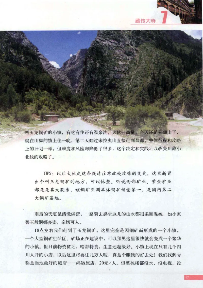 42.《骑行川藏》[大旗猎猎编著][武汉大学出版社][978-7-307-08130-7][2011.2][P258]_绝版书_天涯系列_t涯_《天涯神贴去水印纯干货收藏版-汇总版》天涯的干货[pdf]_天涯社区优质书籍