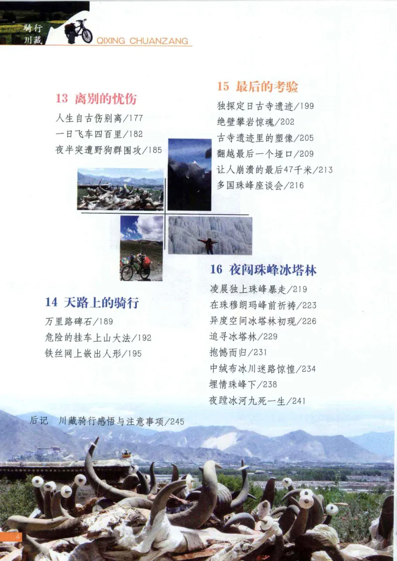 42.《骑行川藏》[大旗猎猎编著][武汉大学出版社][978-7-307-08130-7][2011.2][P258]_绝版书_天涯系列_t涯_《天涯神贴去水印纯干货收藏版-汇总版》天涯的干货[pdf]_天涯社区优质书籍