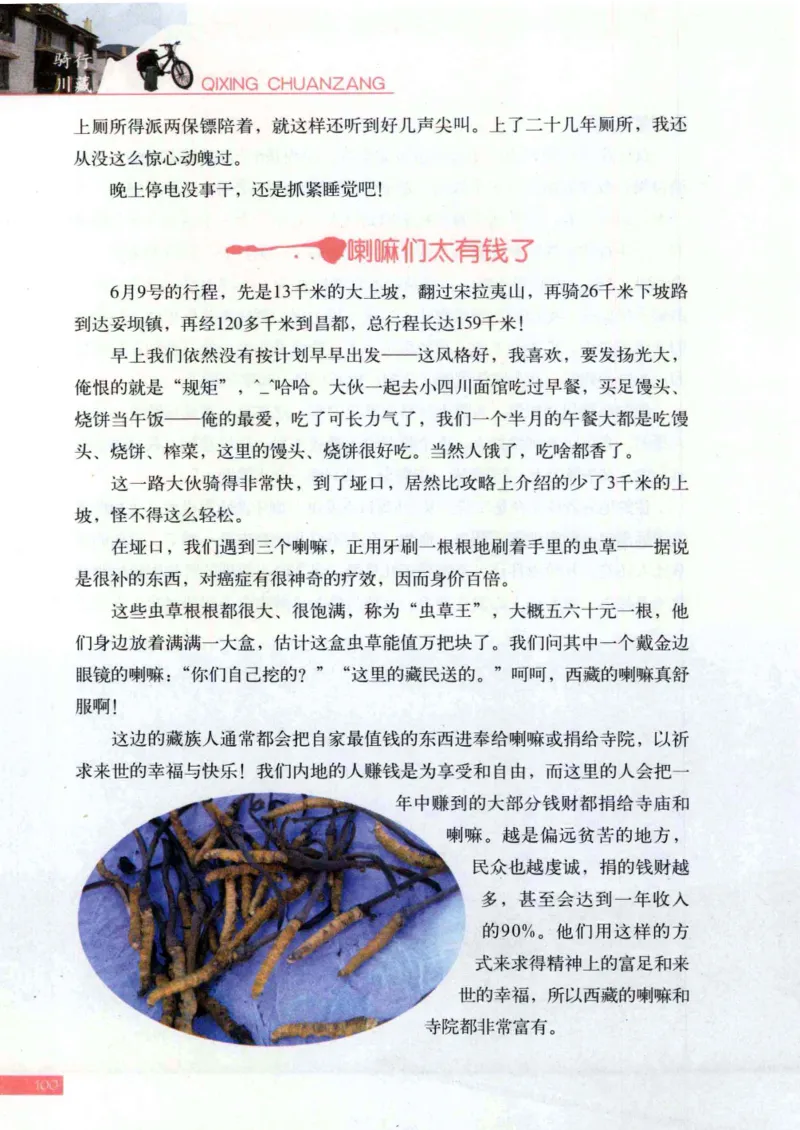 42.《骑行川藏》[大旗猎猎编著][武汉大学出版社][978-7-307-08130-7][2011.2][P258]_绝版书_天涯系列_t涯_《天涯神贴去水印纯干货收藏版-汇总版》天涯的干货[pdf]_天涯社区优质书籍