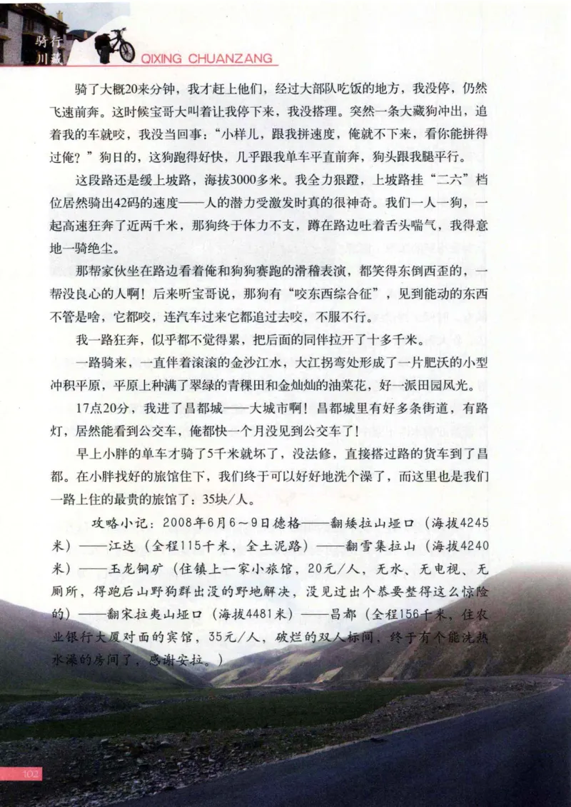 42.《骑行川藏》[大旗猎猎编著][武汉大学出版社][978-7-307-08130-7][2011.2][P258]_绝版书_天涯系列_t涯_《天涯神贴去水印纯干货收藏版-汇总版》天涯的干货[pdf]_天涯社区优质书籍