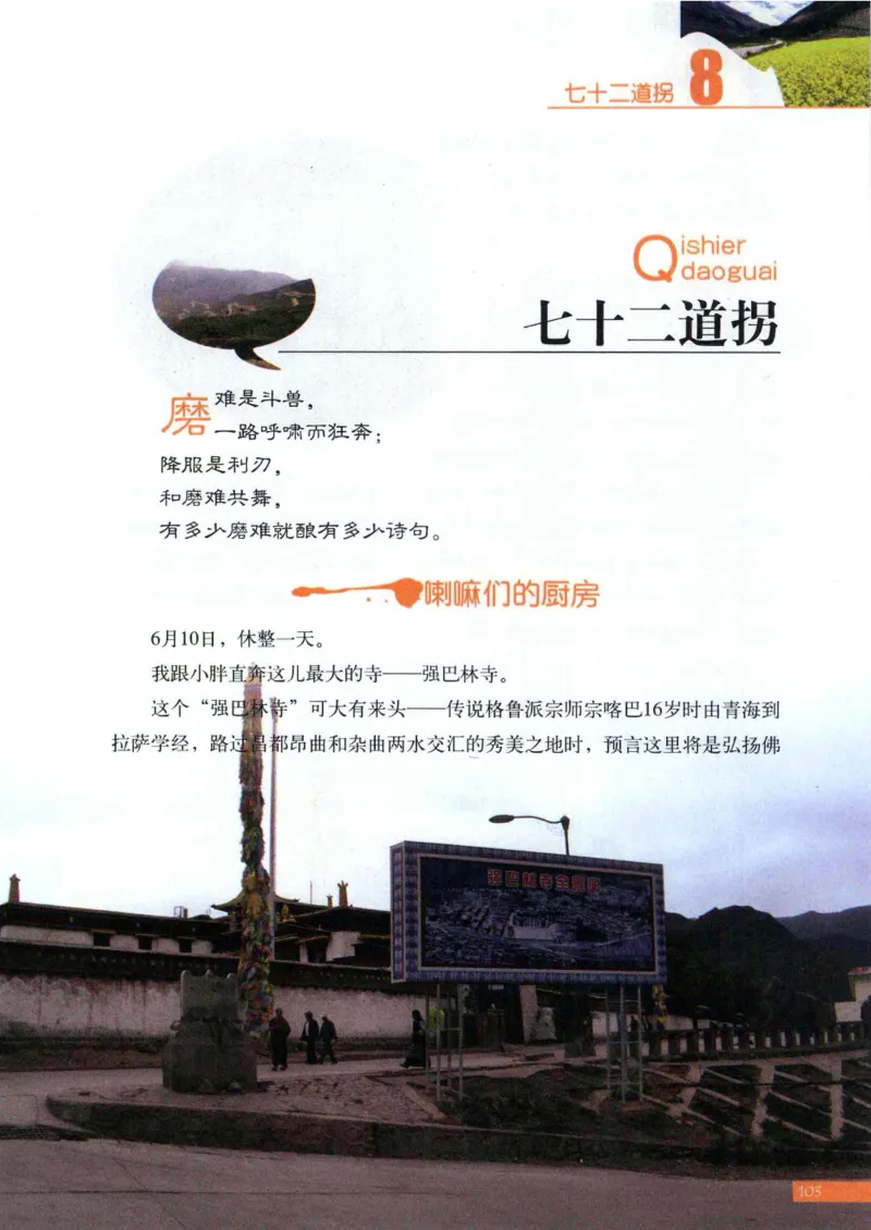 42.《骑行川藏》[大旗猎猎编著][武汉大学出版社][978-7-307-08130-7][2011.2][P258]_绝版书_天涯系列_t涯_《天涯神贴去水印纯干货收藏版-汇总版》天涯的干货[pdf]_天涯社区优质书籍