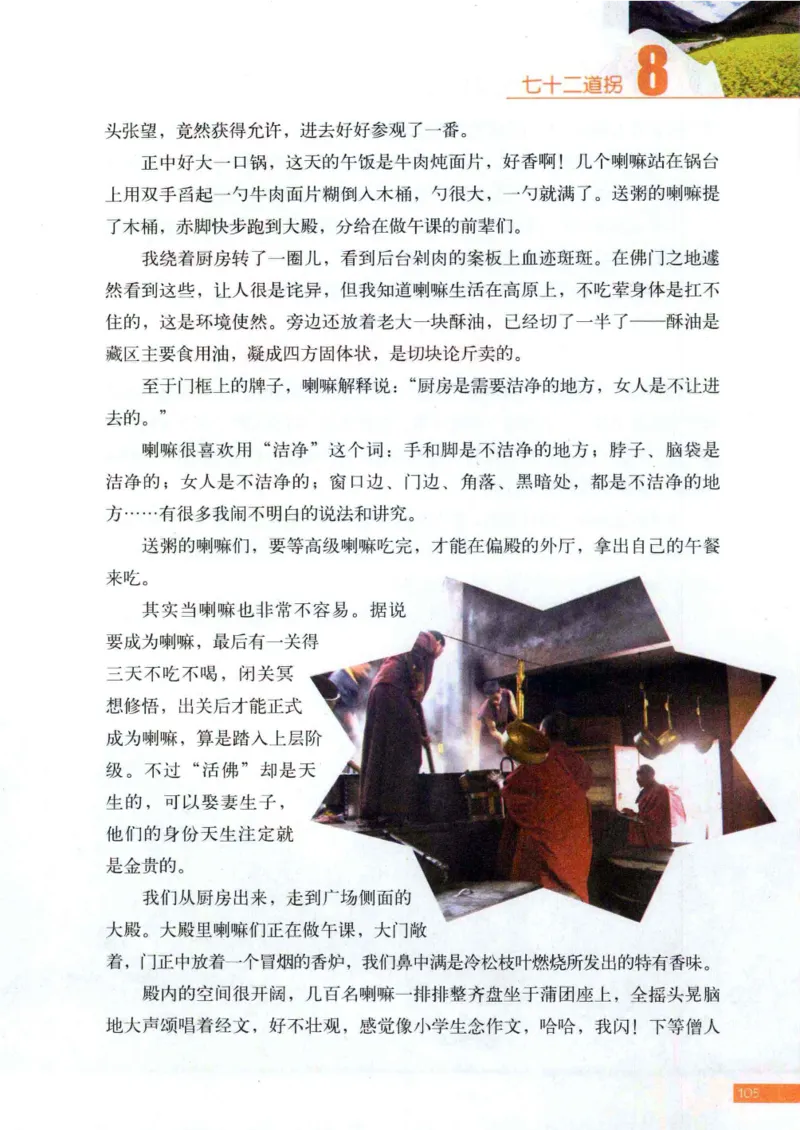 42.《骑行川藏》[大旗猎猎编著][武汉大学出版社][978-7-307-08130-7][2011.2][P258]_绝版书_天涯系列_t涯_《天涯神贴去水印纯干货收藏版-汇总版》天涯的干货[pdf]_天涯社区优质书籍