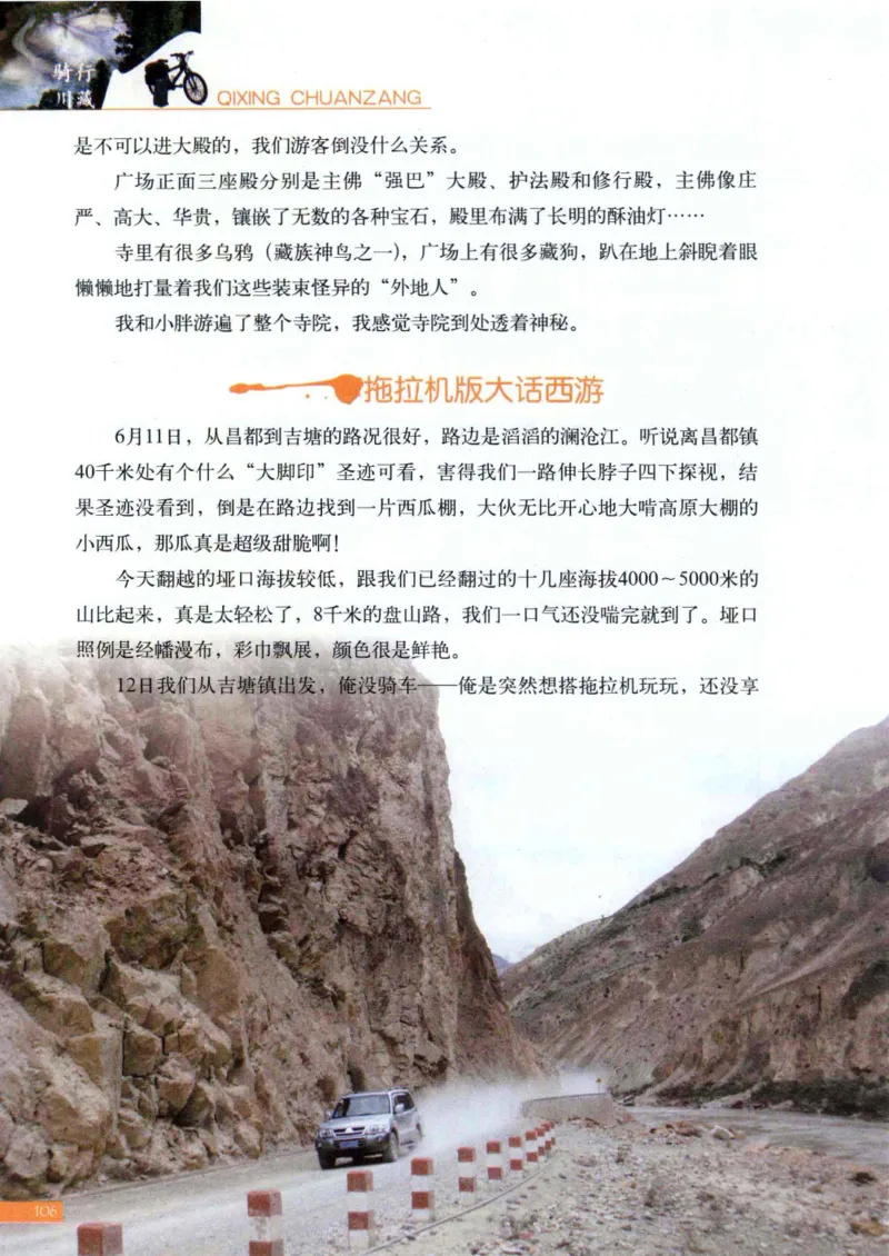 42.《骑行川藏》[大旗猎猎编著][武汉大学出版社][978-7-307-08130-7][2011.2][P258]_绝版书_天涯系列_t涯_《天涯神贴去水印纯干货收藏版-汇总版》天涯的干货[pdf]_天涯社区优质书籍