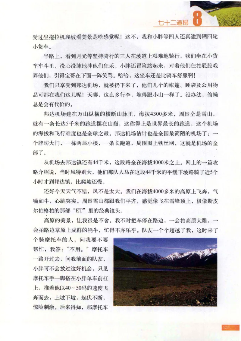 42.《骑行川藏》[大旗猎猎编著][武汉大学出版社][978-7-307-08130-7][2011.2][P258]_绝版书_天涯系列_t涯_《天涯神贴去水印纯干货收藏版-汇总版》天涯的干货[pdf]_天涯社区优质书籍