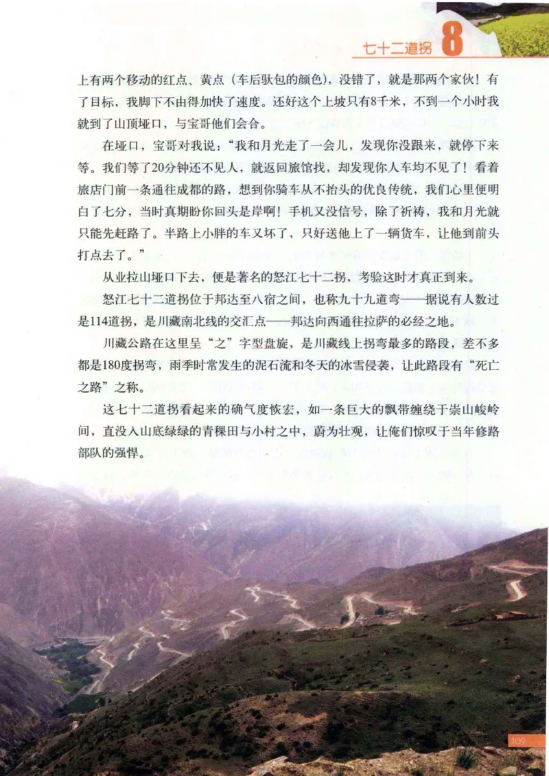 42.《骑行川藏》[大旗猎猎编著][武汉大学出版社][978-7-307-08130-7][2011.2][P258]_绝版书_天涯系列_t涯_《天涯神贴去水印纯干货收藏版-汇总版》天涯的干货[pdf]_天涯社区优质书籍