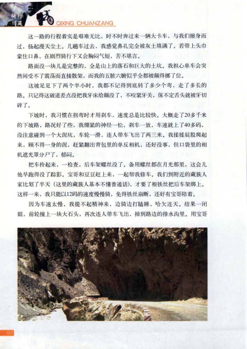 42.《骑行川藏》[大旗猎猎编著][武汉大学出版社][978-7-307-08130-7][2011.2][P258]_绝版书_天涯系列_t涯_《天涯神贴去水印纯干货收藏版-汇总版》天涯的干货[pdf]_天涯社区优质书籍