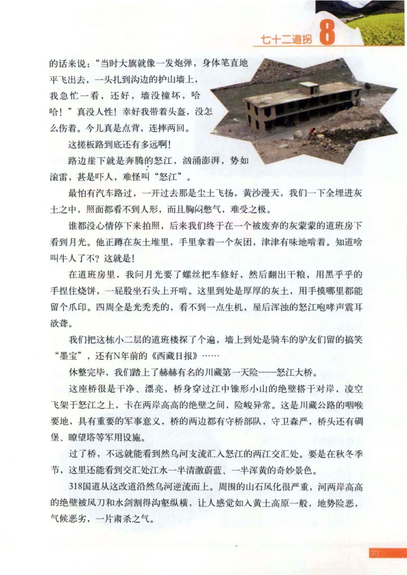 42.《骑行川藏》[大旗猎猎编著][武汉大学出版社][978-7-307-08130-7][2011.2][P258]_绝版书_天涯系列_t涯_《天涯神贴去水印纯干货收藏版-汇总版》天涯的干货[pdf]_天涯社区优质书籍