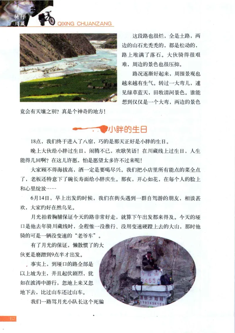 42.《骑行川藏》[大旗猎猎编著][武汉大学出版社][978-7-307-08130-7][2011.2][P258]_绝版书_天涯系列_t涯_《天涯神贴去水印纯干货收藏版-汇总版》天涯的干货[pdf]_天涯社区优质书籍