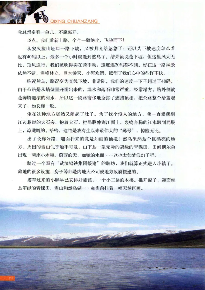 42.《骑行川藏》[大旗猎猎编著][武汉大学出版社][978-7-307-08130-7][2011.2][P258]_绝版书_天涯系列_t涯_《天涯神贴去水印纯干货收藏版-汇总版》天涯的干货[pdf]_天涯社区优质书籍