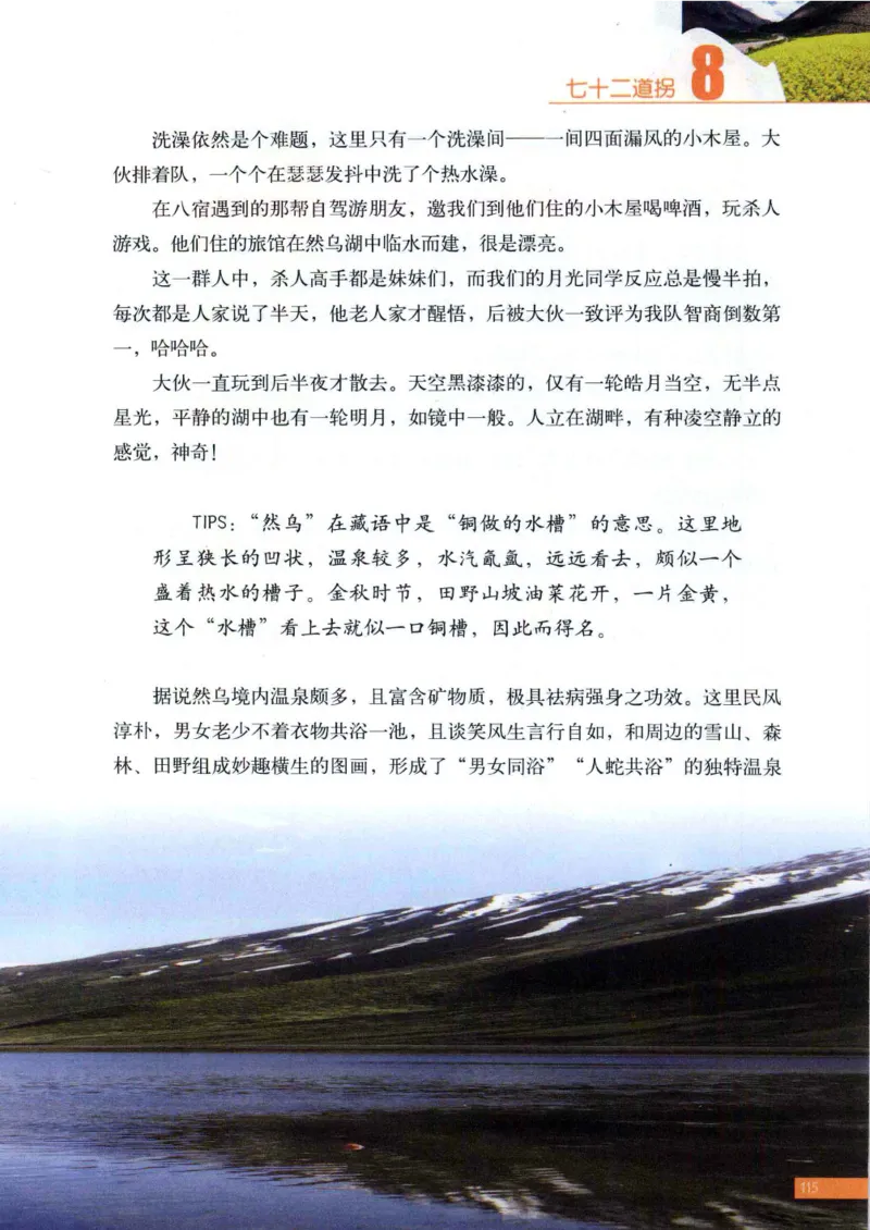 42.《骑行川藏》[大旗猎猎编著][武汉大学出版社][978-7-307-08130-7][2011.2][P258]_绝版书_天涯系列_t涯_《天涯神贴去水印纯干货收藏版-汇总版》天涯的干货[pdf]_天涯社区优质书籍