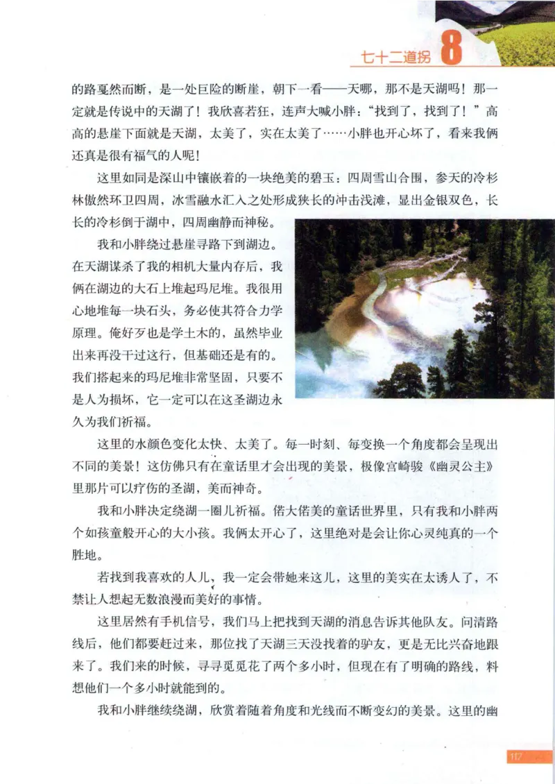 42.《骑行川藏》[大旗猎猎编著][武汉大学出版社][978-7-307-08130-7][2011.2][P258]_绝版书_天涯系列_t涯_《天涯神贴去水印纯干货收藏版-汇总版》天涯的干货[pdf]_天涯社区优质书籍