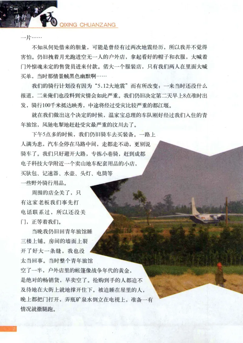 42.《骑行川藏》[大旗猎猎编著][武汉大学出版社][978-7-307-08130-7][2011.2][P258]_绝版书_天涯系列_t涯_《天涯神贴去水印纯干货收藏版-汇总版》天涯的干货[pdf]_天涯社区优质书籍