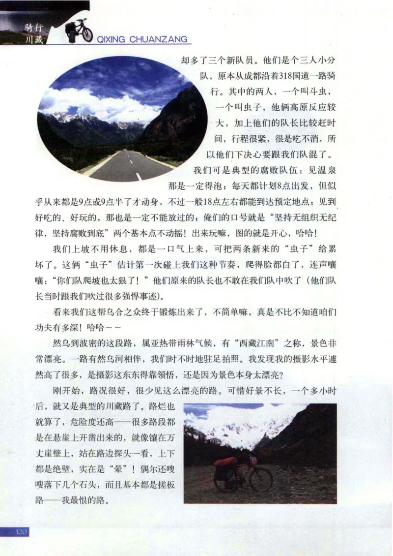 42.《骑行川藏》[大旗猎猎编著][武汉大学出版社][978-7-307-08130-7][2011.2][P258]_绝版书_天涯系列_t涯_《天涯神贴去水印纯干货收藏版-汇总版》天涯的干货[pdf]_天涯社区优质书籍
