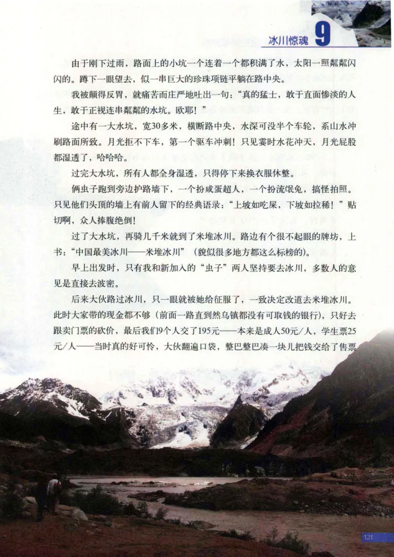 42.《骑行川藏》[大旗猎猎编著][武汉大学出版社][978-7-307-08130-7][2011.2][P258]_绝版书_天涯系列_t涯_《天涯神贴去水印纯干货收藏版-汇总版》天涯的干货[pdf]_天涯社区优质书籍