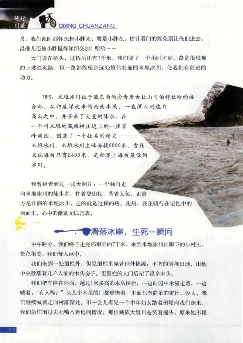 42.《骑行川藏》[大旗猎猎编著][武汉大学出版社][978-7-307-08130-7][2011.2][P258]_绝版书_天涯系列_t涯_《天涯神贴去水印纯干货收藏版-汇总版》天涯的干货[pdf]_天涯社区优质书籍