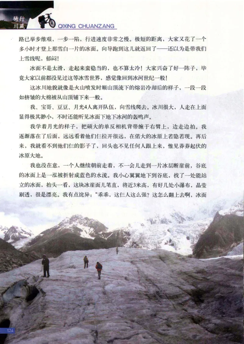 42.《骑行川藏》[大旗猎猎编著][武汉大学出版社][978-7-307-08130-7][2011.2][P258]_绝版书_天涯系列_t涯_《天涯神贴去水印纯干货收藏版-汇总版》天涯的干货[pdf]_天涯社区优质书籍