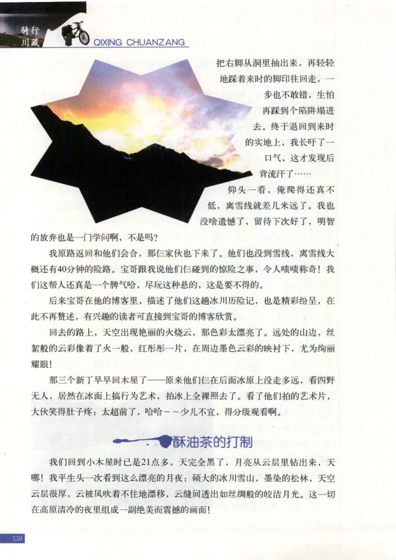 42.《骑行川藏》[大旗猎猎编著][武汉大学出版社][978-7-307-08130-7][2011.2][P258]_绝版书_天涯系列_t涯_《天涯神贴去水印纯干货收藏版-汇总版》天涯的干货[pdf]_天涯社区优质书籍