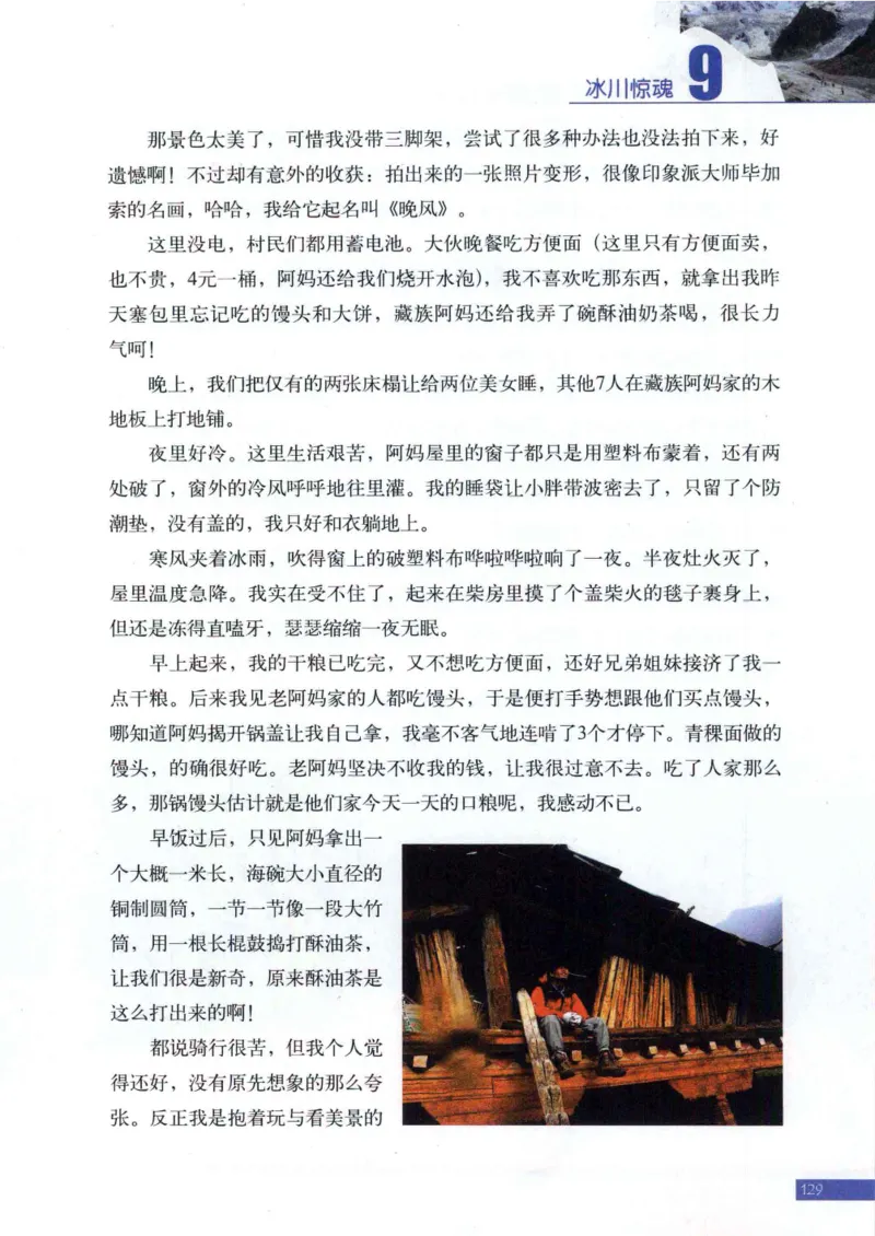 42.《骑行川藏》[大旗猎猎编著][武汉大学出版社][978-7-307-08130-7][2011.2][P258]_绝版书_天涯系列_t涯_《天涯神贴去水印纯干货收藏版-汇总版》天涯的干货[pdf]_天涯社区优质书籍