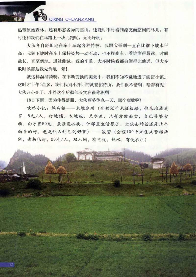 42.《骑行川藏》[大旗猎猎编著][武汉大学出版社][978-7-307-08130-7][2011.2][P258]_绝版书_天涯系列_t涯_《天涯神贴去水印纯干货收藏版-汇总版》天涯的干货[pdf]_天涯社区优质书籍