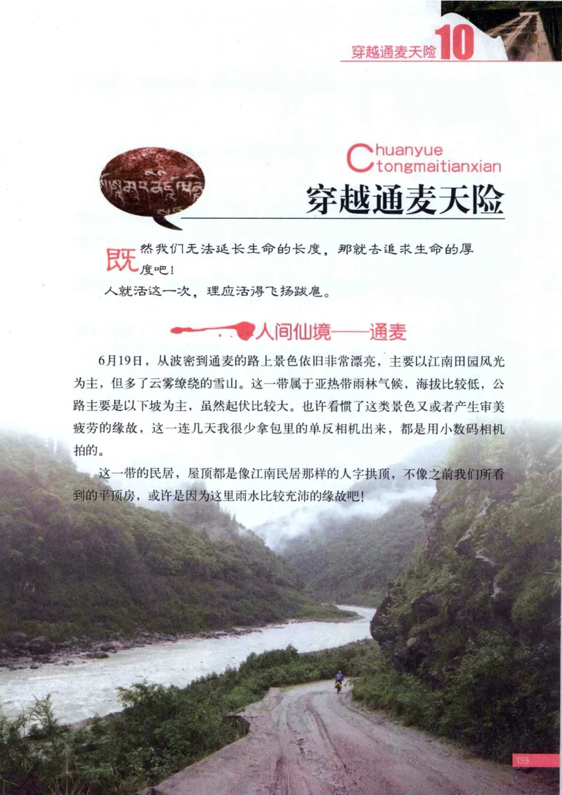 42.《骑行川藏》[大旗猎猎编著][武汉大学出版社][978-7-307-08130-7][2011.2][P258]_绝版书_天涯系列_t涯_《天涯神贴去水印纯干货收藏版-汇总版》天涯的干货[pdf]_天涯社区优质书籍