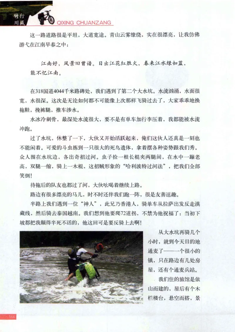 42.《骑行川藏》[大旗猎猎编著][武汉大学出版社][978-7-307-08130-7][2011.2][P258]_绝版书_天涯系列_t涯_《天涯神贴去水印纯干货收藏版-汇总版》天涯的干货[pdf]_天涯社区优质书籍