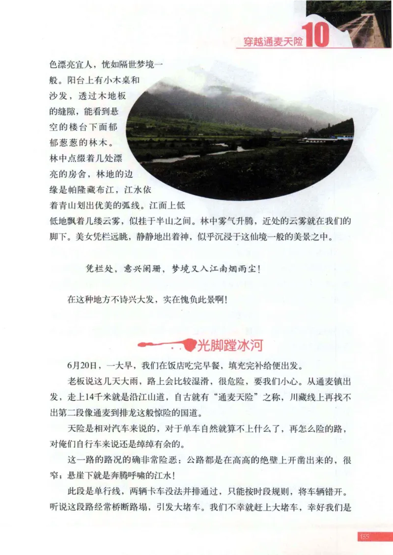 42.《骑行川藏》[大旗猎猎编著][武汉大学出版社][978-7-307-08130-7][2011.2][P258]_绝版书_天涯系列_t涯_《天涯神贴去水印纯干货收藏版-汇总版》天涯的干货[pdf]_天涯社区优质书籍