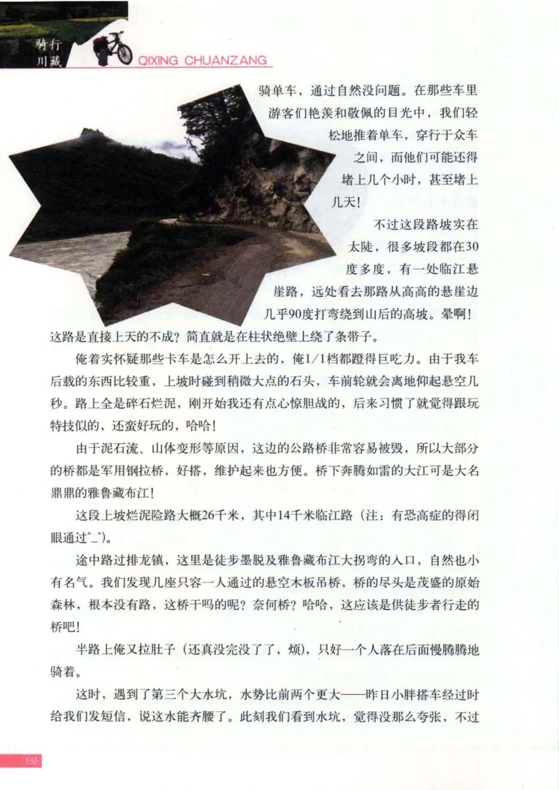 42.《骑行川藏》[大旗猎猎编著][武汉大学出版社][978-7-307-08130-7][2011.2][P258]_绝版书_天涯系列_t涯_《天涯神贴去水印纯干货收藏版-汇总版》天涯的干货[pdf]_天涯社区优质书籍