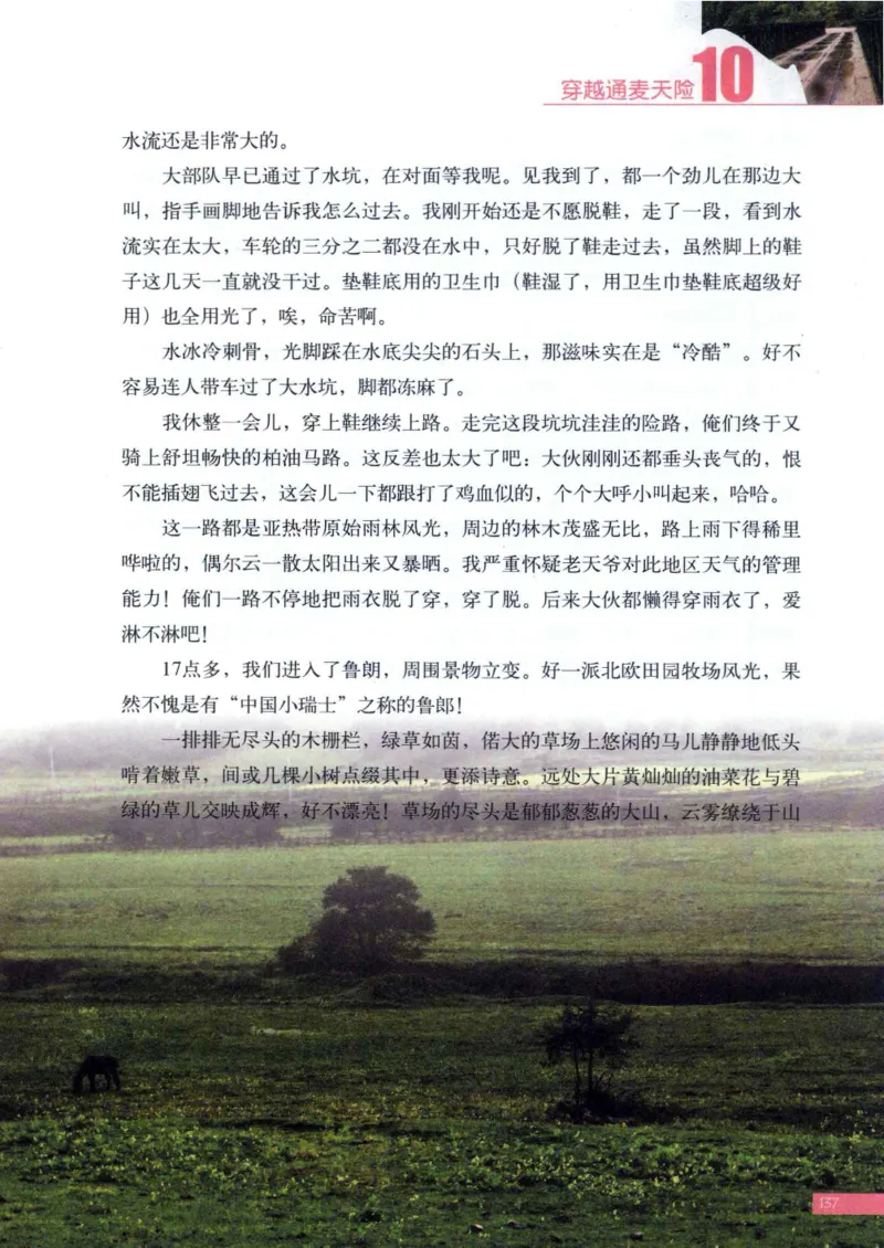 42.《骑行川藏》[大旗猎猎编著][武汉大学出版社][978-7-307-08130-7][2011.2][P258]_绝版书_天涯系列_t涯_《天涯神贴去水印纯干货收藏版-汇总版》天涯的干货[pdf]_天涯社区优质书籍