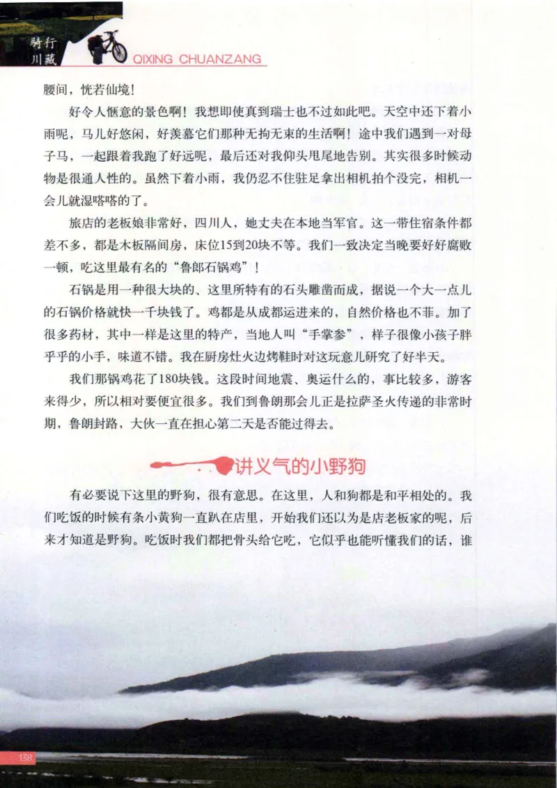 42.《骑行川藏》[大旗猎猎编著][武汉大学出版社][978-7-307-08130-7][2011.2][P258]_绝版书_天涯系列_t涯_《天涯神贴去水印纯干货收藏版-汇总版》天涯的干货[pdf]_天涯社区优质书籍