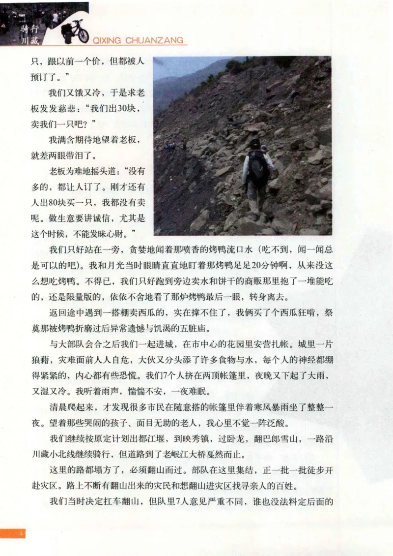 42.《骑行川藏》[大旗猎猎编著][武汉大学出版社][978-7-307-08130-7][2011.2][P258]_绝版书_天涯系列_t涯_《天涯神贴去水印纯干货收藏版-汇总版》天涯的干货[pdf]_天涯社区优质书籍