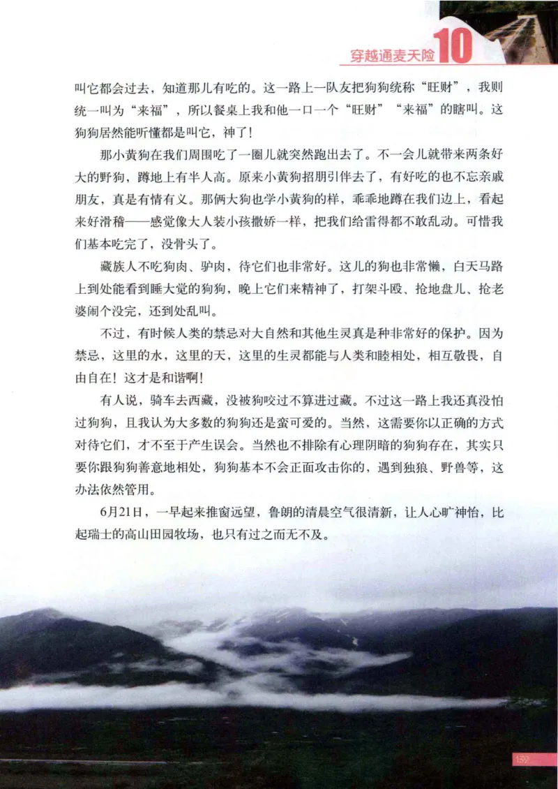 42.《骑行川藏》[大旗猎猎编著][武汉大学出版社][978-7-307-08130-7][2011.2][P258]_绝版书_天涯系列_t涯_《天涯神贴去水印纯干货收藏版-汇总版》天涯的干货[pdf]_天涯社区优质书籍