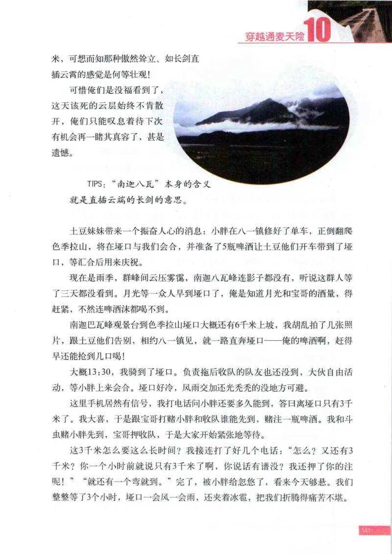 42.《骑行川藏》[大旗猎猎编著][武汉大学出版社][978-7-307-08130-7][2011.2][P258]_绝版书_天涯系列_t涯_《天涯神贴去水印纯干货收藏版-汇总版》天涯的干货[pdf]_天涯社区优质书籍