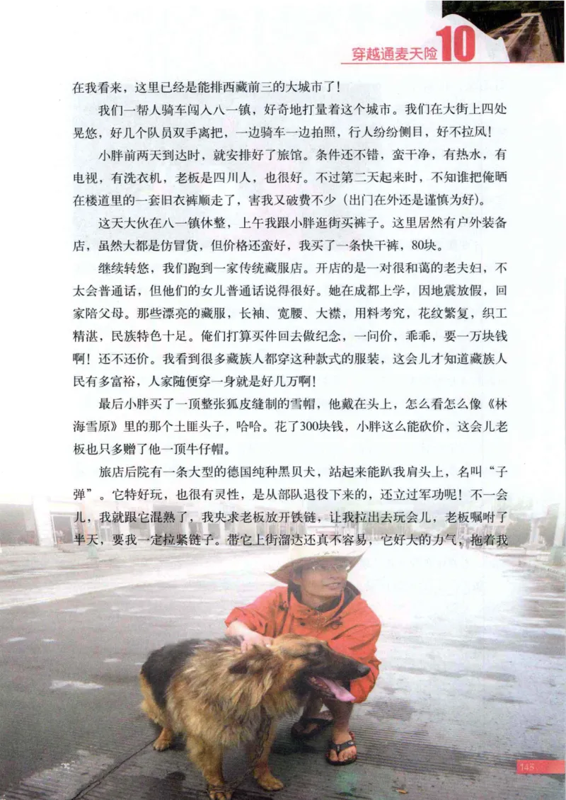 42.《骑行川藏》[大旗猎猎编著][武汉大学出版社][978-7-307-08130-7][2011.2][P258]_绝版书_天涯系列_t涯_《天涯神贴去水印纯干货收藏版-汇总版》天涯的干货[pdf]_天涯社区优质书籍