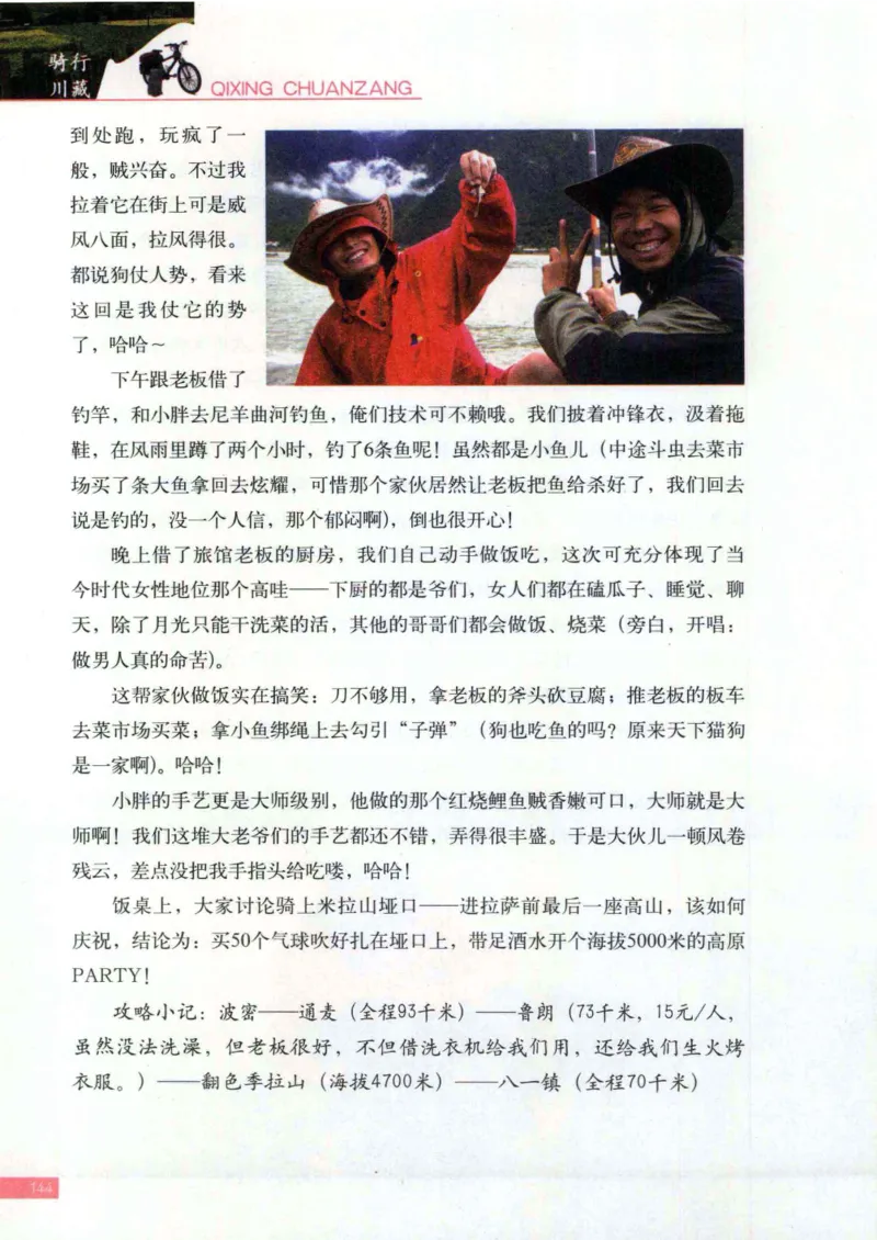 42.《骑行川藏》[大旗猎猎编著][武汉大学出版社][978-7-307-08130-7][2011.2][P258]_绝版书_天涯系列_t涯_《天涯神贴去水印纯干货收藏版-汇总版》天涯的干货[pdf]_天涯社区优质书籍