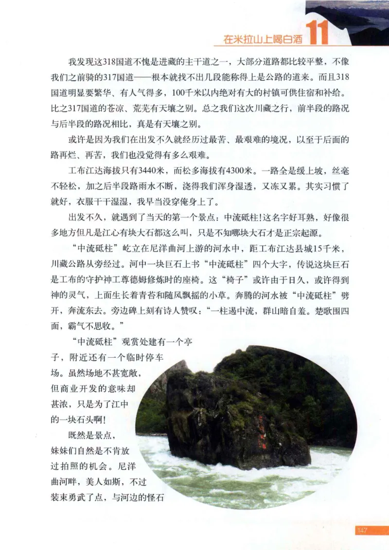 42.《骑行川藏》[大旗猎猎编著][武汉大学出版社][978-7-307-08130-7][2011.2][P258]_绝版书_天涯系列_t涯_《天涯神贴去水印纯干货收藏版-汇总版》天涯的干货[pdf]_天涯社区优质书籍