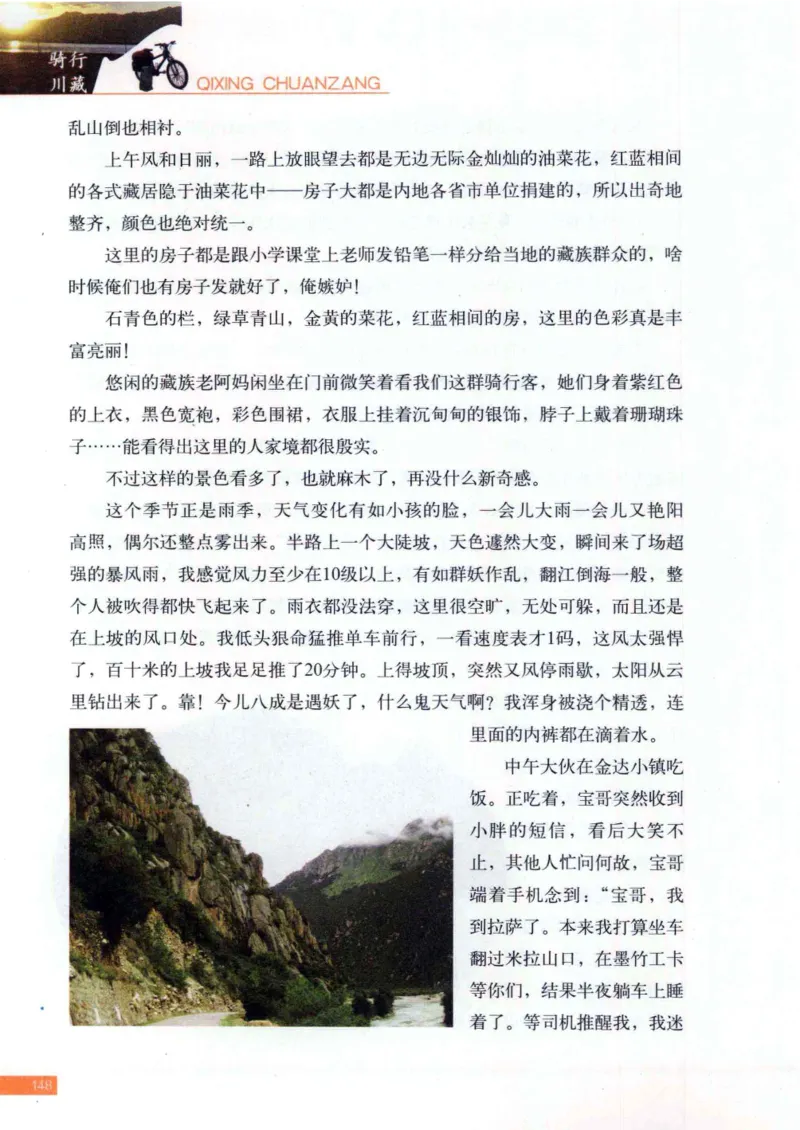 42.《骑行川藏》[大旗猎猎编著][武汉大学出版社][978-7-307-08130-7][2011.2][P258]_绝版书_天涯系列_t涯_《天涯神贴去水印纯干货收藏版-汇总版》天涯的干货[pdf]_天涯社区优质书籍