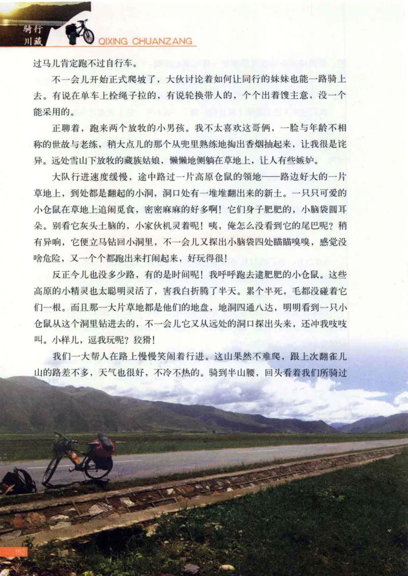 42.《骑行川藏》[大旗猎猎编著][武汉大学出版社][978-7-307-08130-7][2011.2][P258]_绝版书_天涯系列_t涯_《天涯神贴去水印纯干货收藏版-汇总版》天涯的干货[pdf]_天涯社区优质书籍