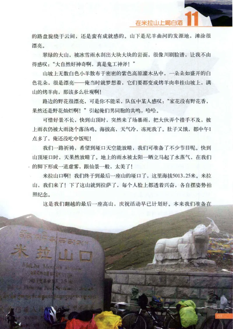 42.《骑行川藏》[大旗猎猎编著][武汉大学出版社][978-7-307-08130-7][2011.2][P258]_绝版书_天涯系列_t涯_《天涯神贴去水印纯干货收藏版-汇总版》天涯的干货[pdf]_天涯社区优质书籍