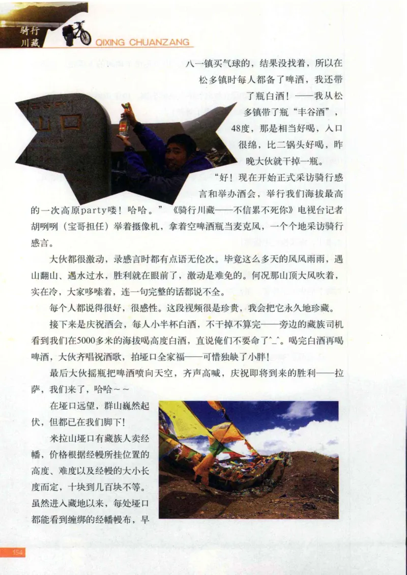 42.《骑行川藏》[大旗猎猎编著][武汉大学出版社][978-7-307-08130-7][2011.2][P258]_绝版书_天涯系列_t涯_《天涯神贴去水印纯干货收藏版-汇总版》天涯的干货[pdf]_天涯社区优质书籍